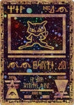 Ancient Mew (1) [Miscellaneous Cards & Products]